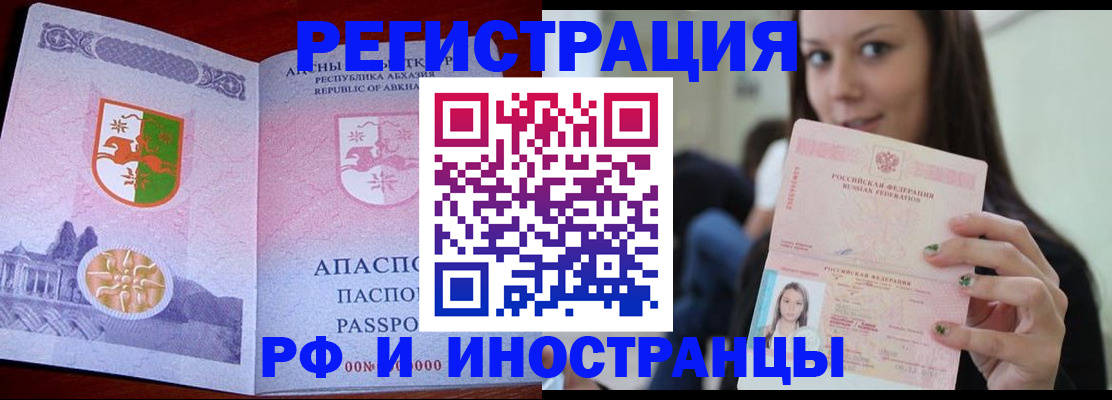 прописка законно в Северодвинске