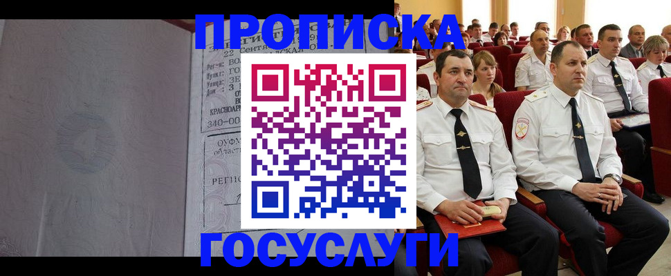 временная прописка в Северодвинске