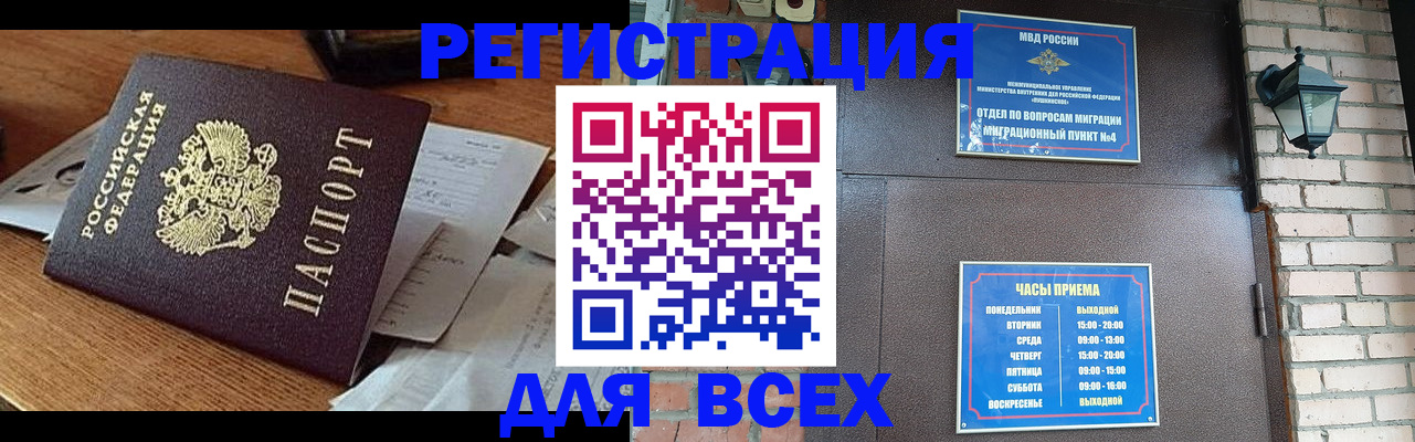 купить прописку в Северодвинске