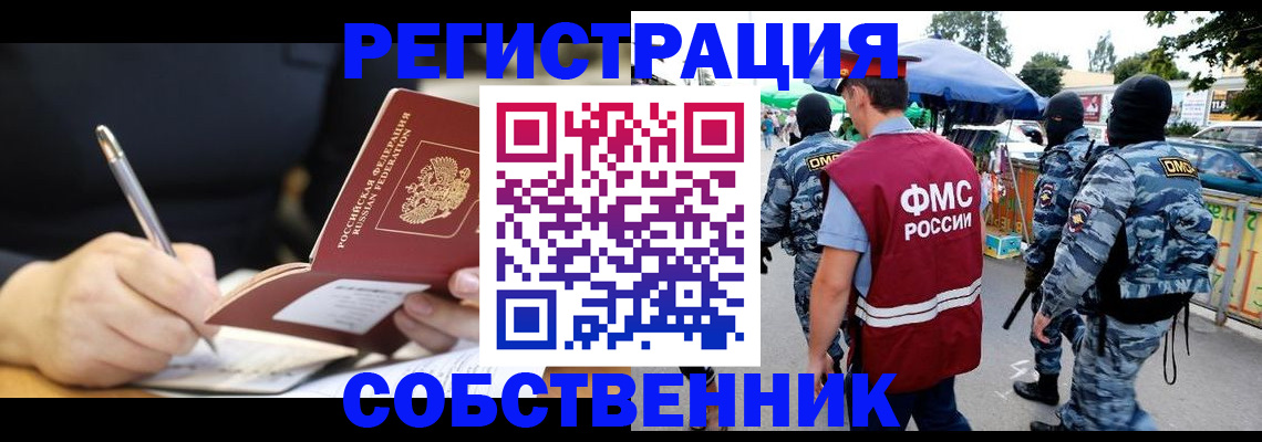 прописка в квартире в Северодвинске