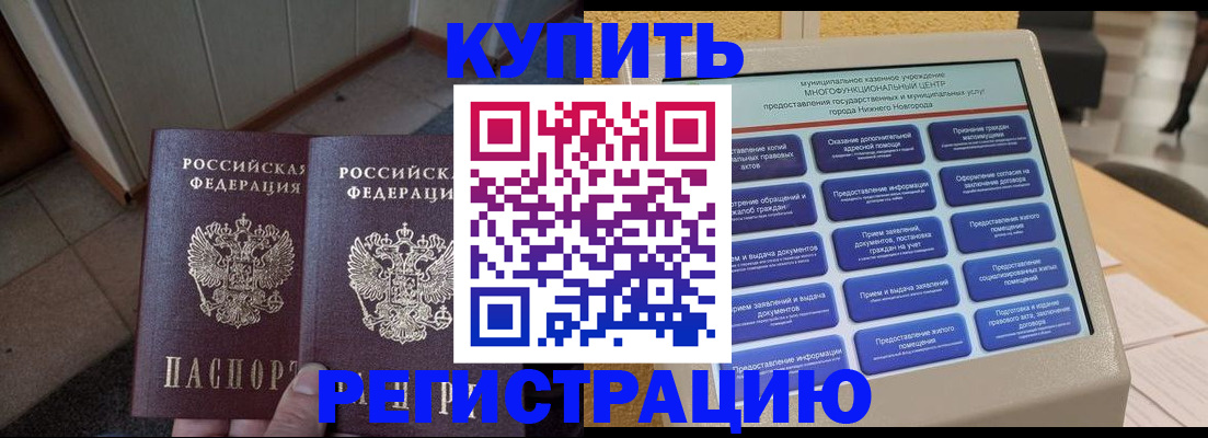 временная регистрация надежно в Северодвинске