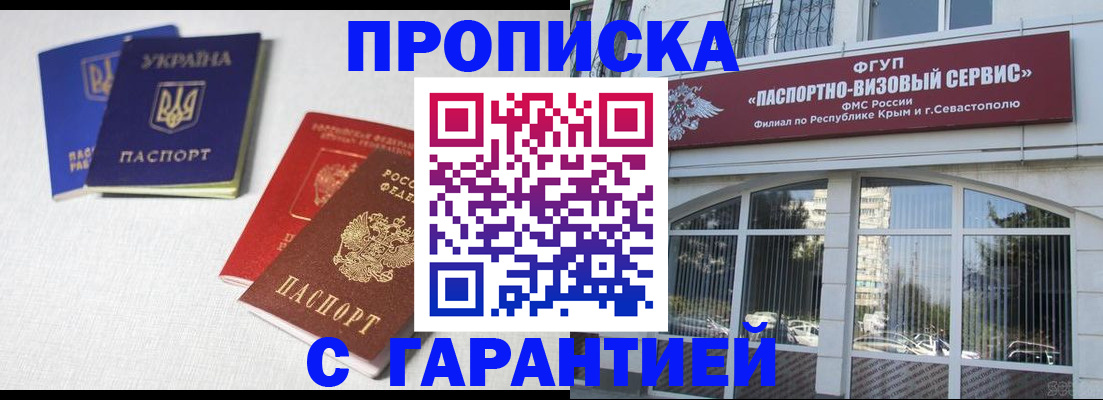 временная прописка в Северодвинске